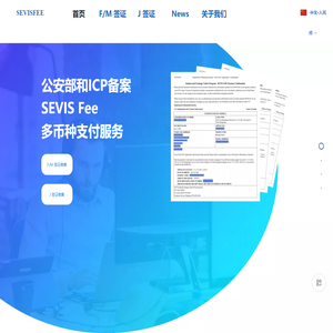 SEVISFEE.COM | 备案认证的SEVIS费用代缴平台