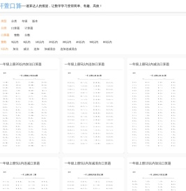 小学口算题_中小学计算题应用题大全_轩萱口算网