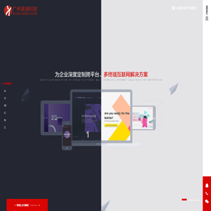 易通科技(广州荟林信息科技有限公司)响应式高端网络建站设计类公司网站模板