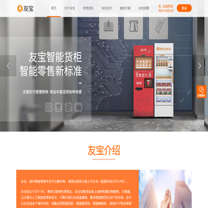 北京友宝科斯科贸网站 - 中国自动售货机创新品牌，4001-528-528