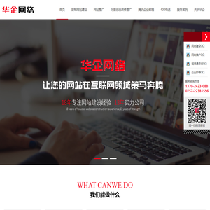 响应式营销型网站建设,佛山做手机网站设计建设公司,网站SEO网络推广公司-佛山市华企立方信息技术有限公司
