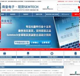 Semtech代理商|国内Semtech代理商-商升特公司Semtech代理商