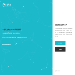 云盒高防CDN.无视DDOS/CC.全球节点T级防御!-云盒网络