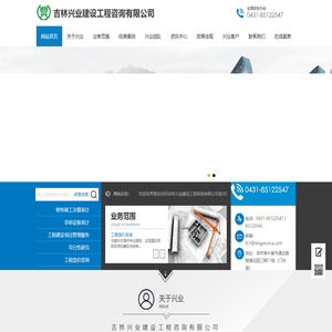 吉林兴业建设工程咨询有限公司