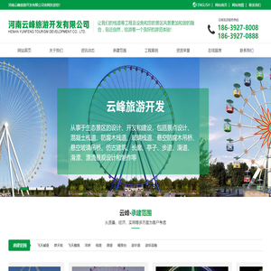 河南云峰旅游开发有限公司