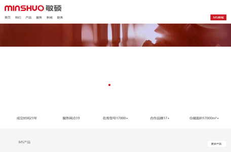 上海敏硕机械配件有限公司