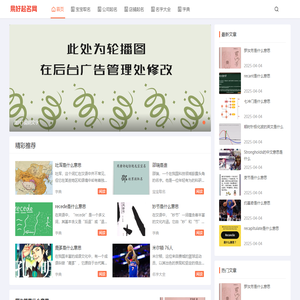 取名字生辰八字起名_新生儿取名_生辰八字取名字-易好起名网