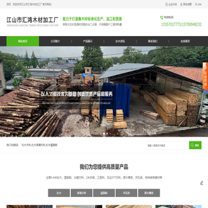 杉木方料_杉木装潢方料_杉木屋面板-江山市汇鸿木材加工厂