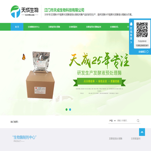 生物催化酶_发酵催化酶_发酵液预处理酶_生物絮凝剂_生物酶制剂厂家