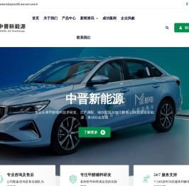 中晋新能源（山西）有限公司