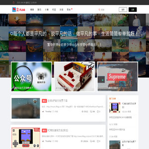 立flag网