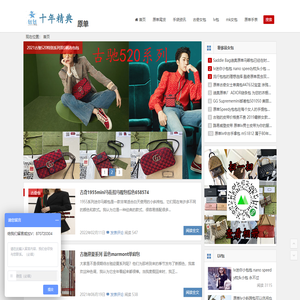 最新奢侈品外贸原单正品尾货名牌男女包包手表服装资讯网站-十年精典名品网