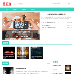 一站式数码信息平台 - 全数码