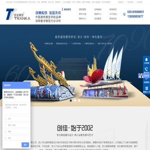 数字沙盘模型-规划沙盘模型-广州市创佳建筑模型有限公司