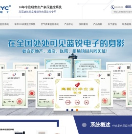 余压监控系统/车库CO浓度监控系统/空气质量监控系统--青岛蓝锐电子制造有限公司
