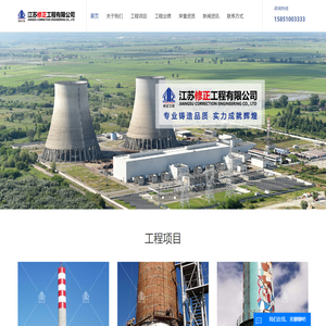 防腐烟囱_烟囱防腐公司_炉架防腐-江苏修正工程有限公司
