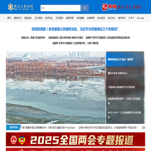 黑龙江新闻网 - 黑龙江日报报业集团