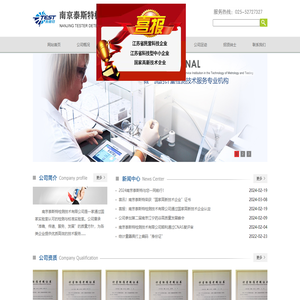 南京泰斯特检测技术有限公司