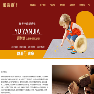 御岩嘉陶瓷,广东御岩嘉瓷砖,