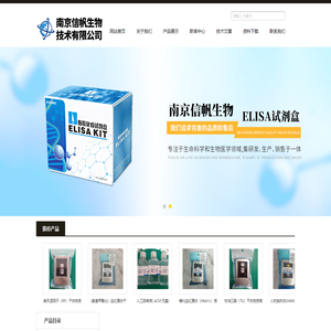 elisa试剂盒,进口elisa试剂盒,放射免疫试剂盒,Amresco,Gibco培养基-南京信帆生物技术有限公司