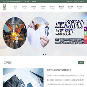 成都三科润滑剂科技发展有限公司|迈特嘉金属防护加工专业制造商