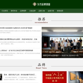 东方品牌视窗 - 纵观产业发展，传播品牌之美