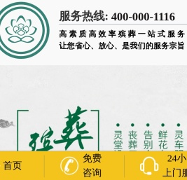 西安殡葬服务公司|寿衣花圈|殡葬用品|墓地陵园|丧葬服务
