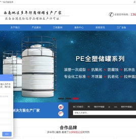 硝酸储罐_硫酸储罐_酸罐_钢衬塑储罐_盐酸储罐_钢衬四氟储罐_钢衬PE储罐_化工储罐_成都臻沃通科技有限公司