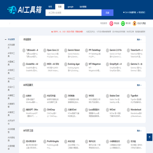 AI工具大全官网 - 1000+AI工具集合,含独家智能写作与图像生成工具等