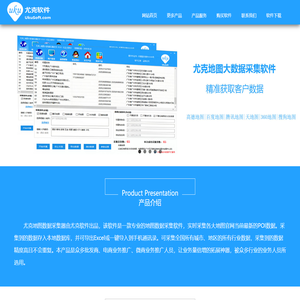 尤克软件，地图商家数据采集信息软件，高德实体店地图精准采集软件，行业手机电话号码采集软件