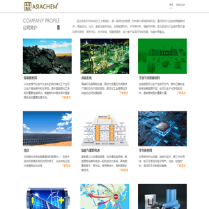亚化咨询 ASIACHEM