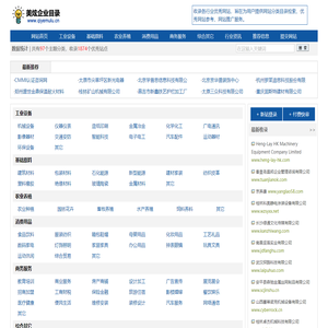 企业目录-美炫企业目录