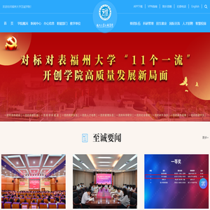 福州大学至诚学院