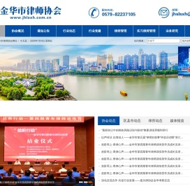 金华市律师协会