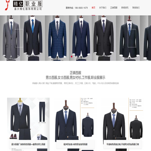嘉兴西服订做,西装定做,职业服订制,工作服,衬衫,T恤,POLO衫企业团体工作服定做:精亿西装-嘉兴西服定制公司-嘉兴西服定做