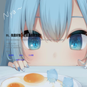 好鱼有点东西