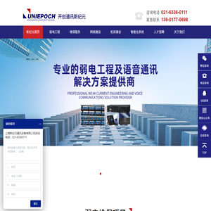 上海新纪元通讯设备有限公司 专业的弱电工程与维保供应商