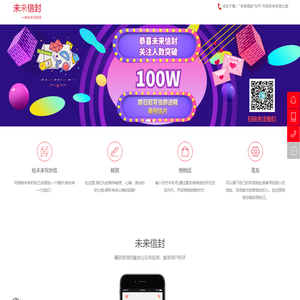 未来信封|给未来写封信|时光邮局|树洞|悄悄话|笔友-未来信封官网