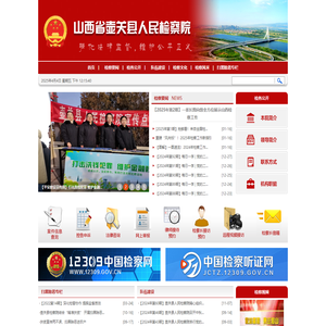 山西省壶关县人民检察院