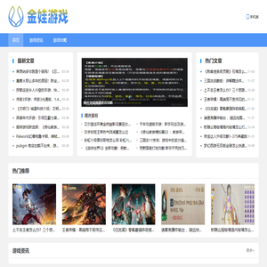 金娃游戏