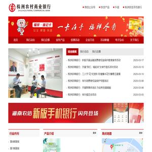 株洲农商银行 | 株洲农商银行