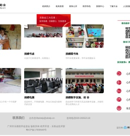 广州市乐善助学促进会