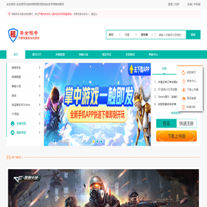 游戏专用_游戏租号玩游戏_快耀网络_cf租号_LOL租号_DNF租号_王者荣耀租号_租号推广加盟_专业租号_安全租号_租号平台
