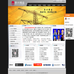 深圳市鼎兴精益管理顾问有限公司-企业网站