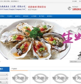 大威威食品（天津）有限公司