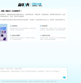 解决-企业数智化法律风控平台