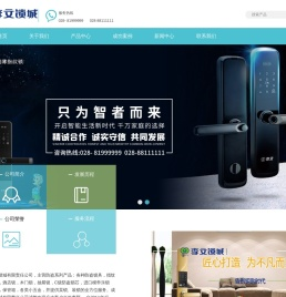 成都市李文锁城有限责任公司