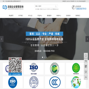 重庆ISO认证_ISO9001认证_管理体系认证-重庆凌道企业管理咨询有限公司