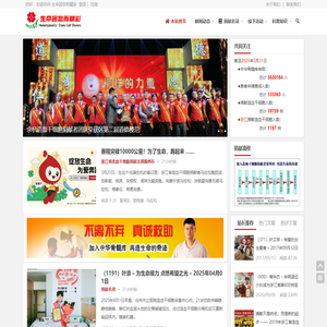 生命因您而精彩 - 浙江省造血干细胞捐献者之家