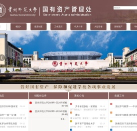 国有资产管理处